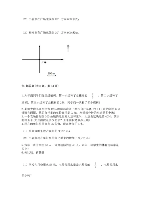 六年级上册数学期末测试卷及参考答案【b卷】.docx