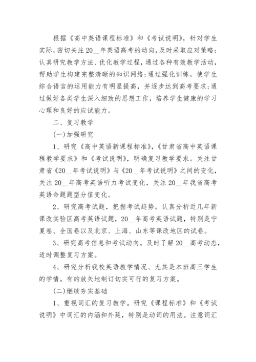 高三英语教师工作计划（精选10篇）.docx