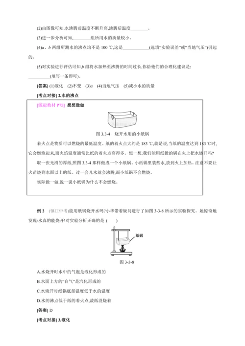 【人教2024版八上物理精彩课堂（素材+教案+学案）】3.3 汽化和液化