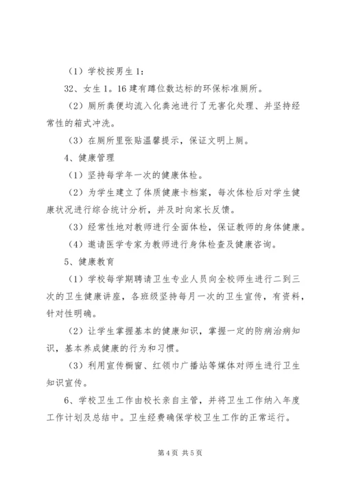 学校体育卫生自查报告 (2).docx