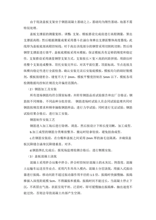 珲阿公路盖板涵施工方案.docx