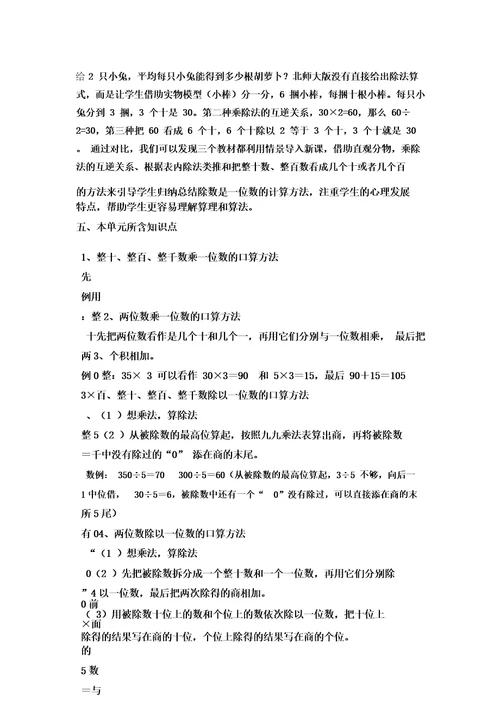 新北师大单元分析三上第四单元乘与除单元教材解读