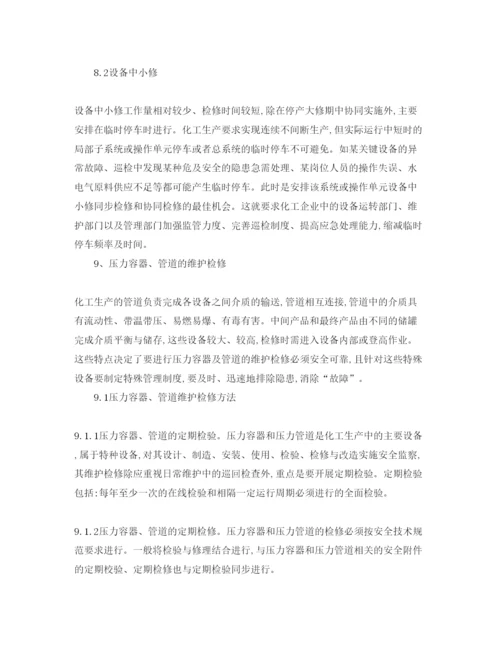 【精编】《安全管理论文》之浅析如何实现化工设备的零故障.docx