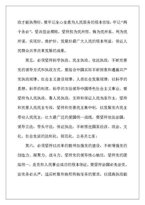 加强党的执政能力建设政治教学教案