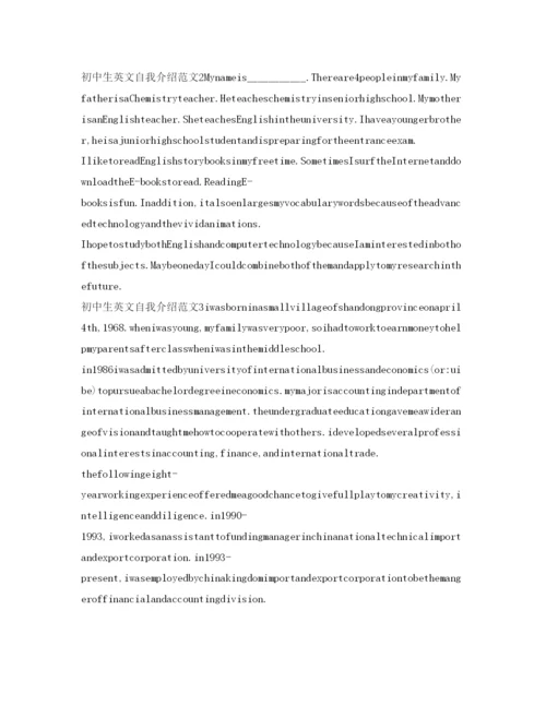 精编初中生英文自我介绍参考范文.docx