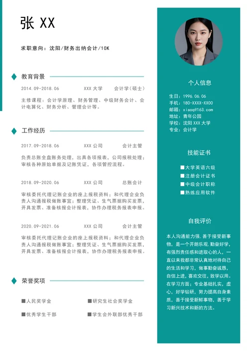 会计实习生简历模板