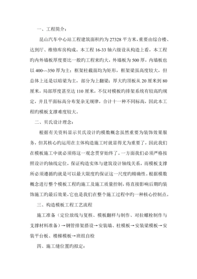 博物馆模板综合施工专题方案.docx