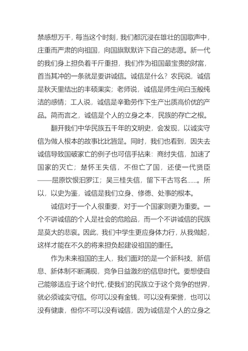 关于诚信演讲稿汇编十篇