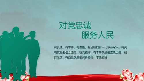 八一军事部队退伍老兵教育PPT动态模板
