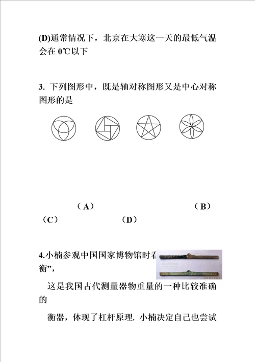 北京市朝阳区2018届九年级初三上学期期末考试数学试题含答案