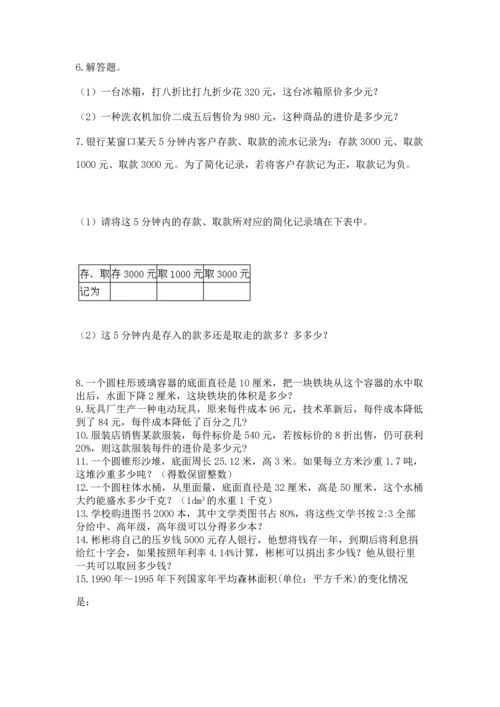 六年级小升初数学解决问题50道含答案（精练）.docx