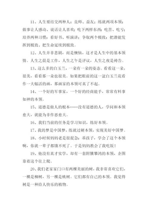 本领的近义词是什么.docx