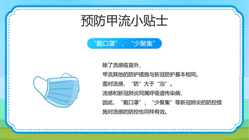 预防甲型流感病毒医学知识PPT模板