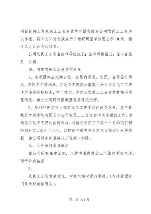 农民工工资支付制度 (4).docx