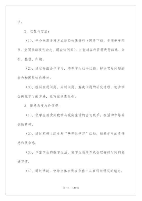 2022研究性学习设计方案.docx