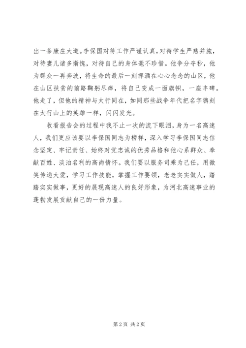 学习李保国先进事迹材料心得体会.docx