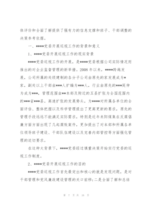 落实巡察反馈意见整改情况汇报会点评讲话.docx