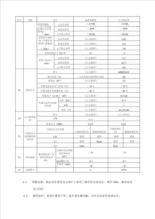 110KV变压器技术文本