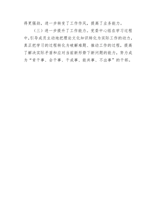 【情况报告】2022年党委理论中心组学习情况总结.docx