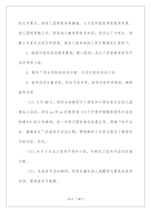 2022幼儿园宣传月活动总结.docx