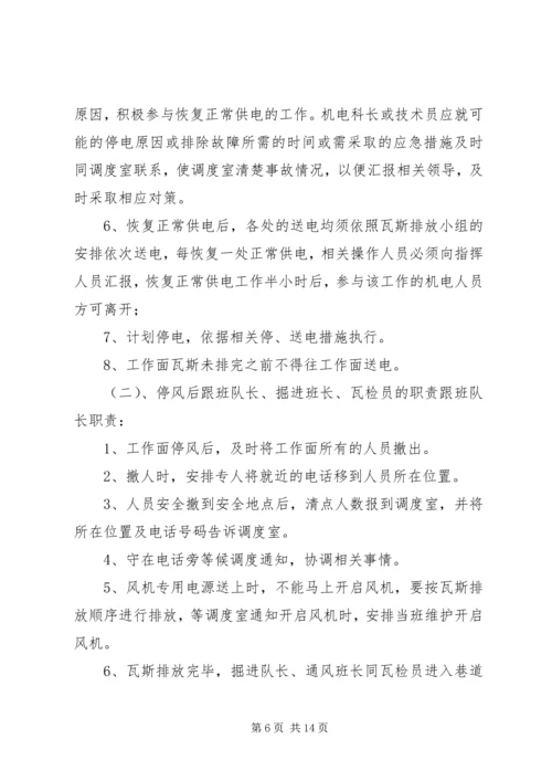 无计划停风应急预案 (2).docx