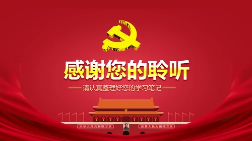微党课ppt模板党政两学一做学习教育活动