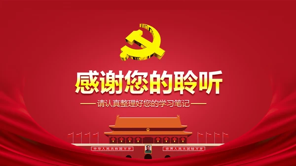 微党课ppt模板党政两学一做学习教育活动