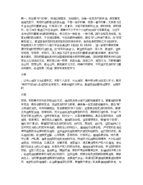 全市推进“两学一做”学习教育常态化制度化工作会议讲话稿