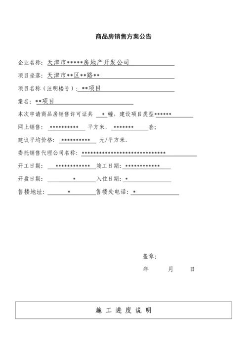 天津市商品房销售登记表.docx