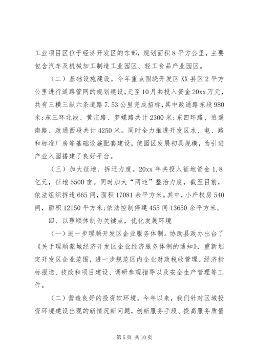 开发区管委会工作总结和工作计划.docx