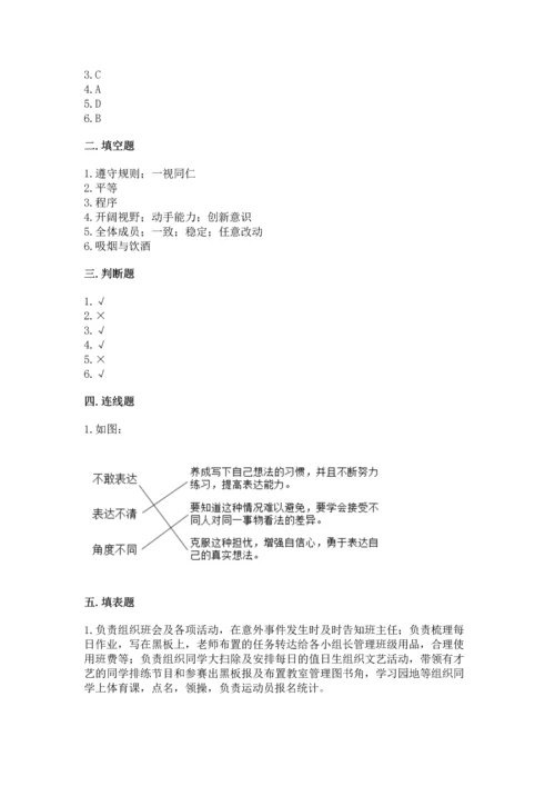 部编版五年级上册道德与法治期中测试卷（达标题）.docx