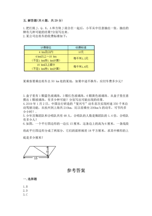 人教版数学五年级上册期末考试试卷（突破训练）.docx