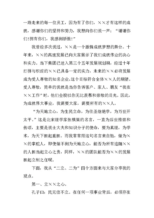 年会公司老总发言稿