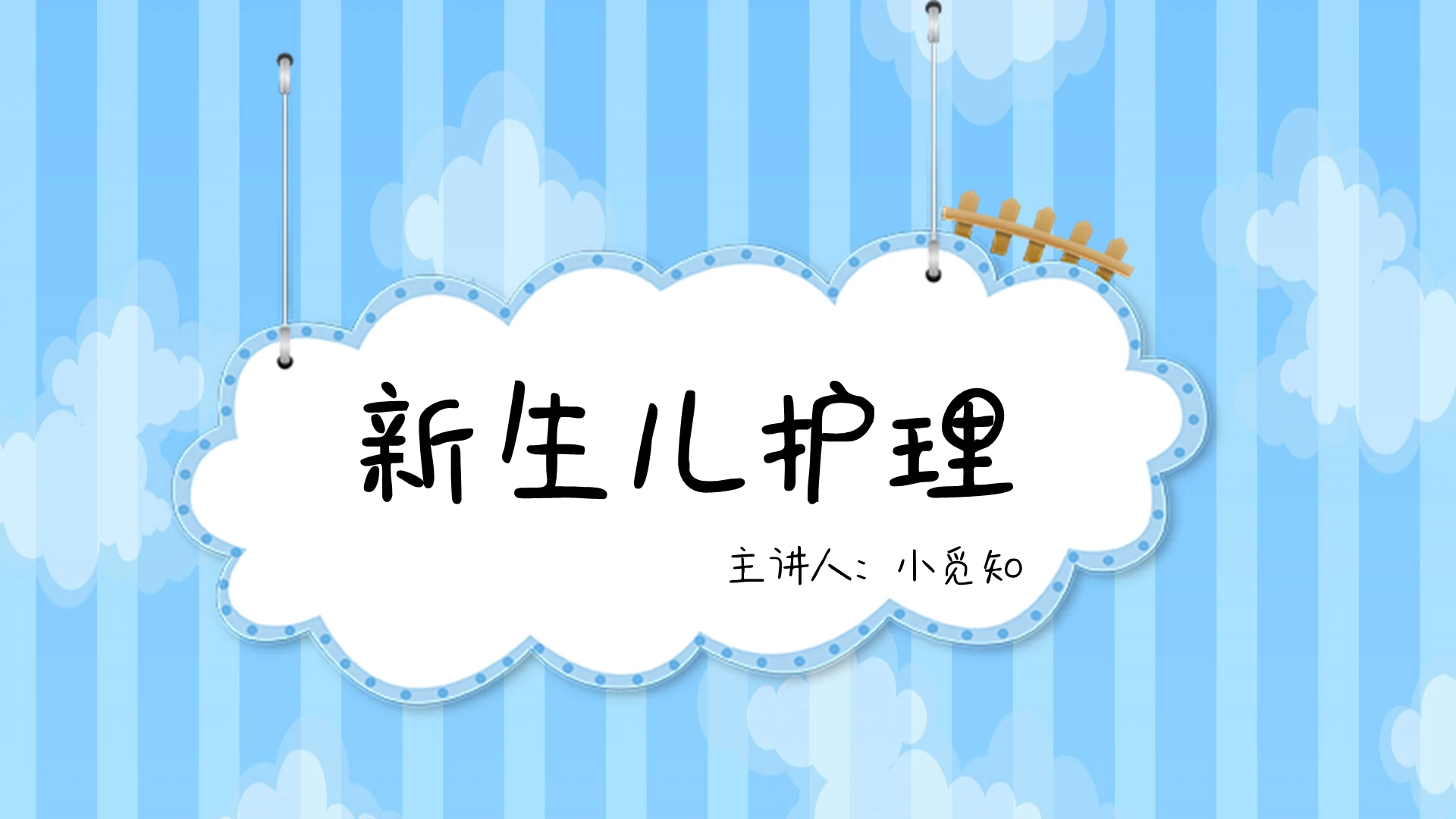 蓝色可爱风新生儿护理新生儿护理PPT模板新生儿护理ppt课件