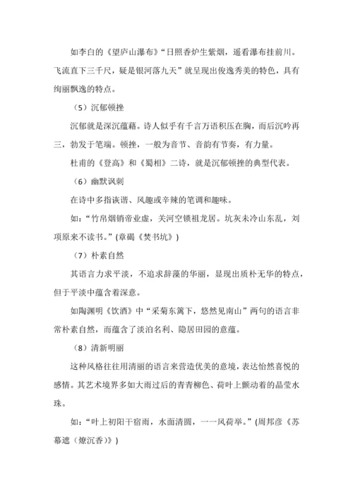 高中语文古代诗歌阅读鉴赏语言之语言风格.docx