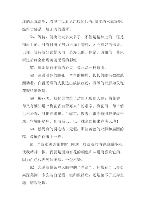 无瑕的反义词.docx