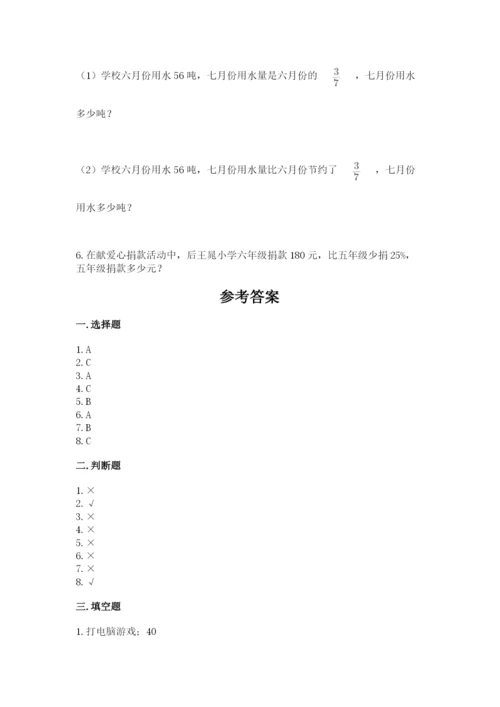 小学六年级上册数学期末测试卷附完整答案【考点梳理】.docx
