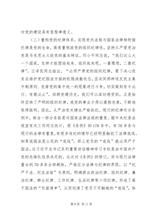 全面从严治党促进自身建设思考.docx