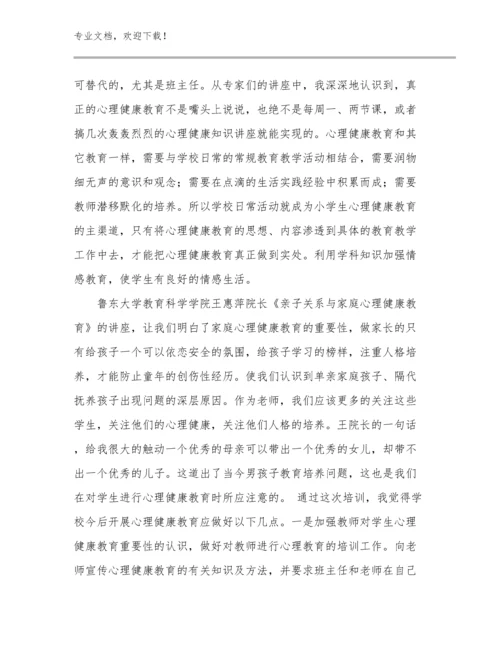 2024教师成长策略与路径的心得体会优选例文11篇.docx