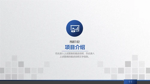 商务蓝创业商业融资计划书通用PPT模板