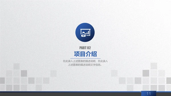 商务蓝创业商业融资计划书通用PPT模板