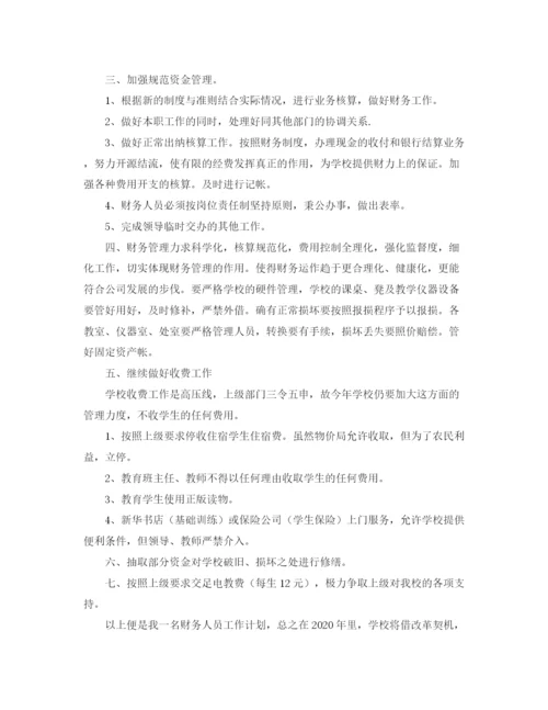 精编之公司财务处工作计划范本2.docx