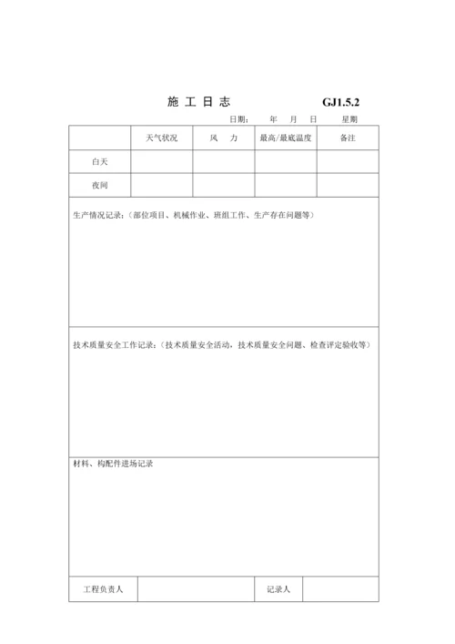 江苏省钢结构工程验收资料表格(空白全套).docx