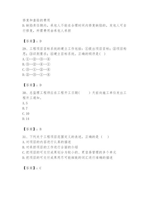 2024年咨询工程师之工程项目组织与管理题库【名师推荐】.docx