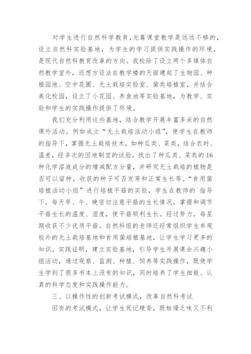 六年级科学下册教学工作总结.docx