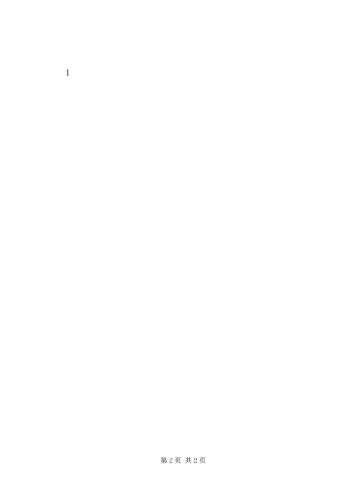 参观报告：鸟巢参观 (2).docx