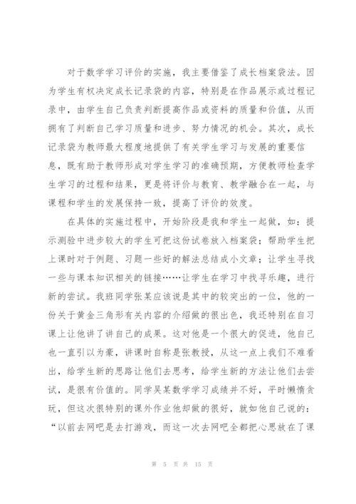 数学老师培训心得体会.docx