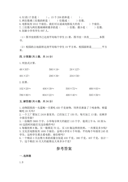 北京版四年级上册数学第二单元 乘法 测试卷精品（满分必刷）.docx