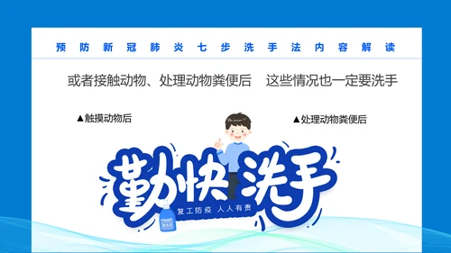 七步洗手法PPT课件模版