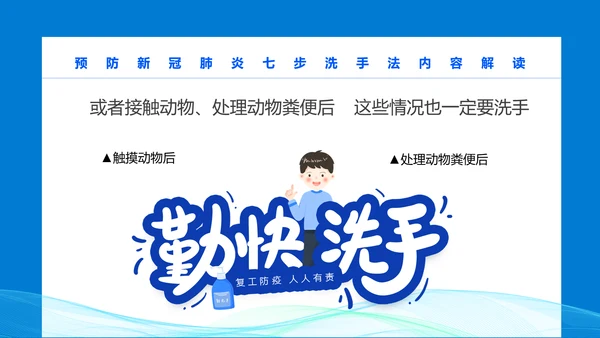 七步洗手法PPT课件模版